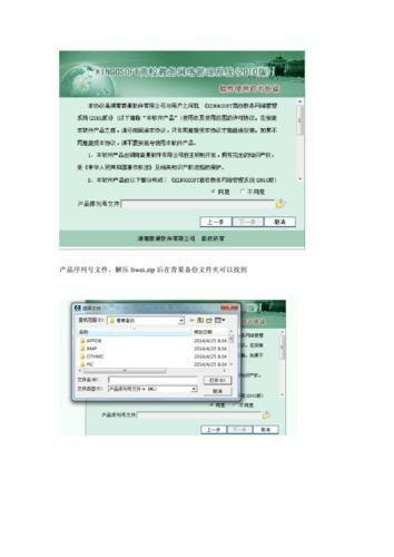 青果软件怎么安装: 详细步骤教你如何安装青果软件