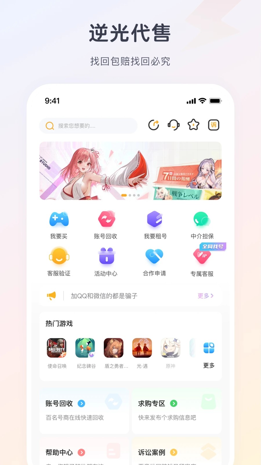 逆光代售app