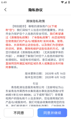清铢app