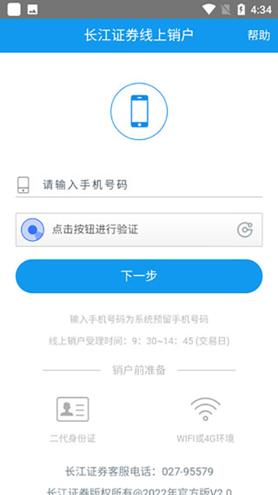 长江网上销户