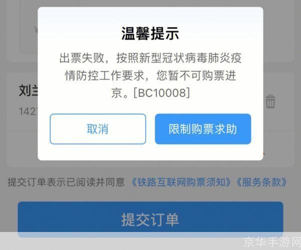 12306bypass使用教程：轻松绕过限制，快速购票