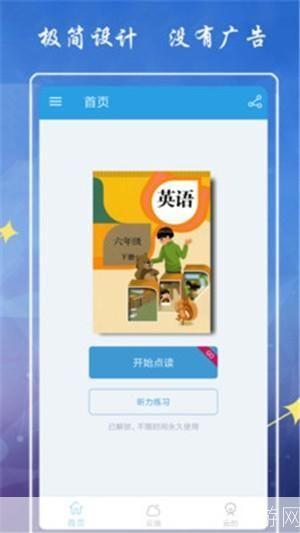 六年级下册英语点读app免费版：学习英语的全新方式