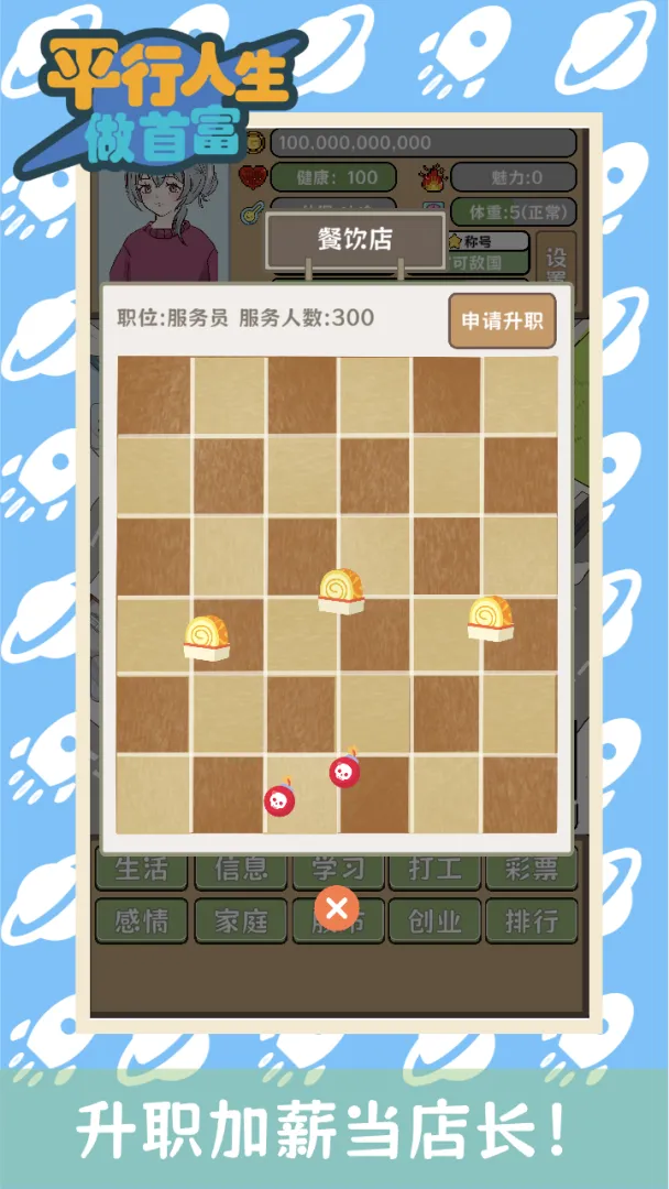 平行人生做首富无限资源版