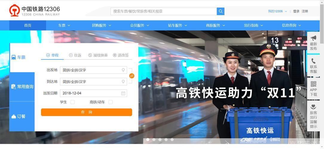 12306自动抢票软件: 12306自动抢票软件：科技助力春运购票新时代