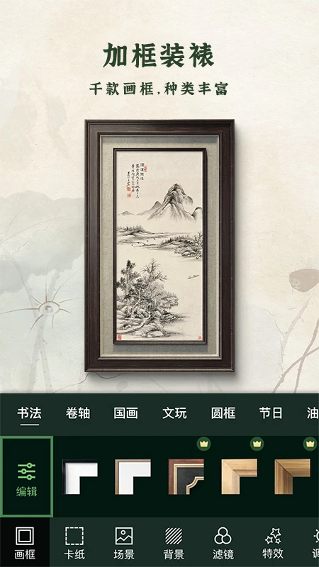 加画框app