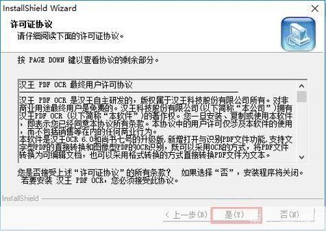 汉王OCR安装教程