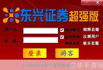 东兴证券超强版: 东兴证券超强版：一款颠覆传统投资体验的金融工具