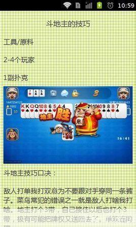 闲来斗地主怎么用: 掌握闲来斗地主游戏规则与技巧，让你成为斗地主高手