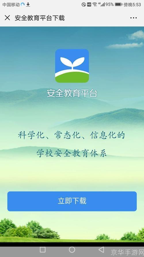 安全教育平台登录使用指南