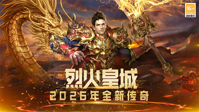 烈火皇城