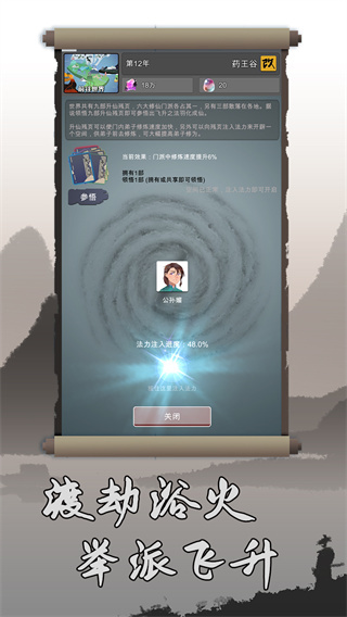 修仙掌门