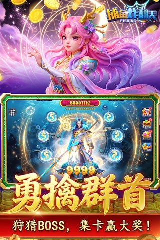 捕鱼炸翻天