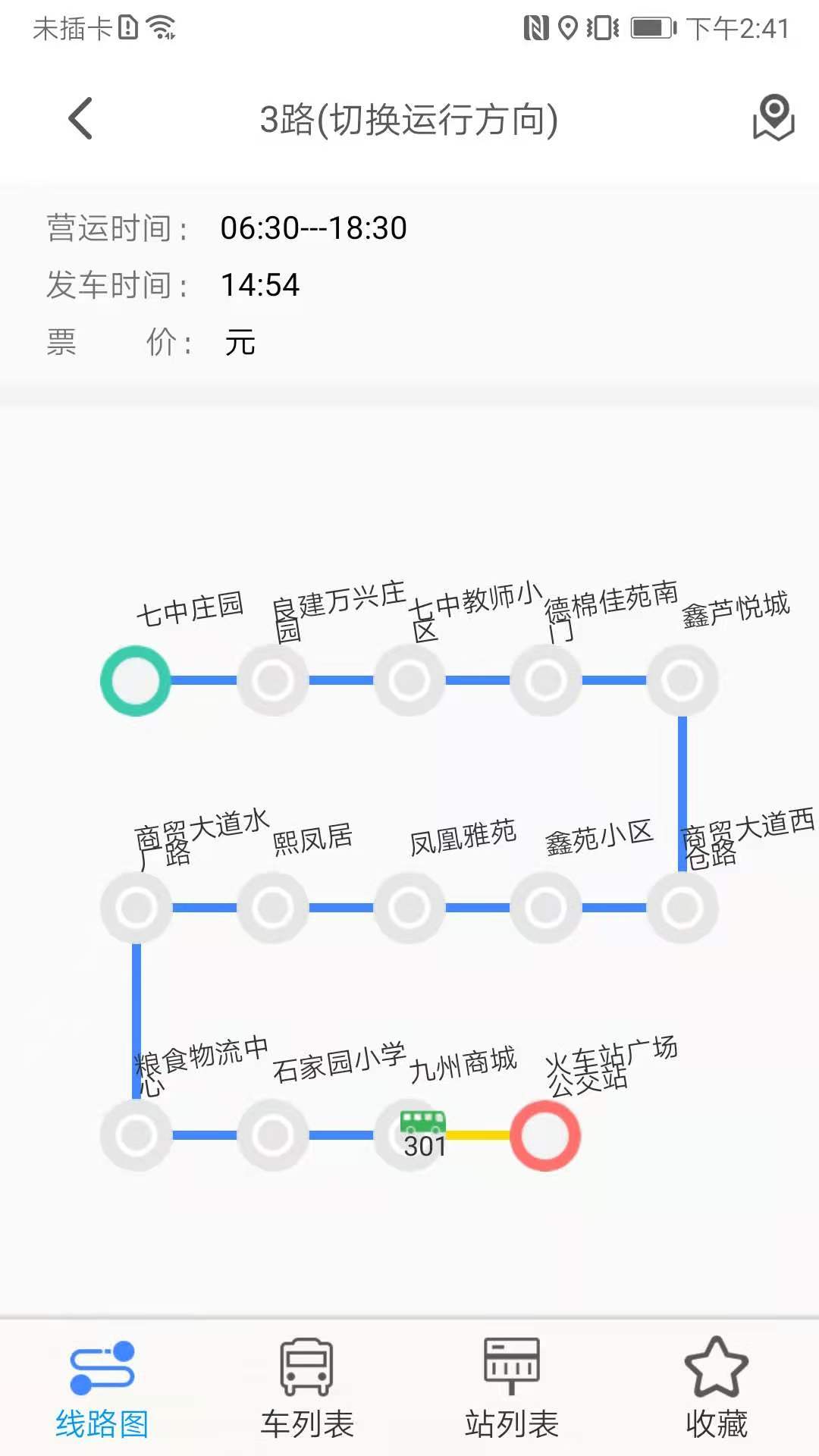 公交e出行最新版本