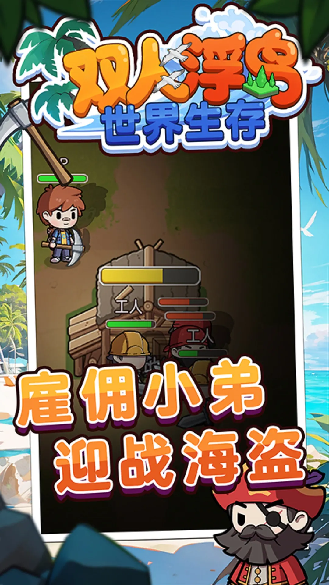 双人浮岛世界生存内置菜单