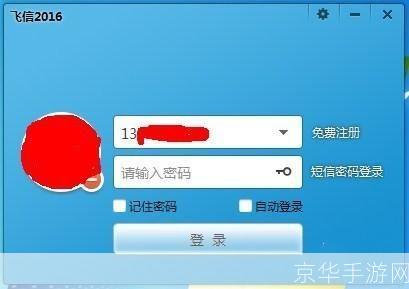 手机飞信通用版安装教程
