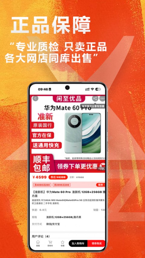 闲至优品