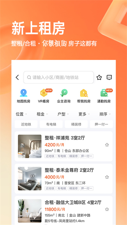 幸福里找房