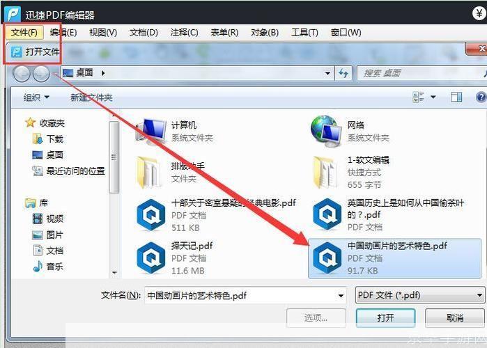 pdf文件用什么软件打开: PDF文件的打开方式：选择最适合你的软件