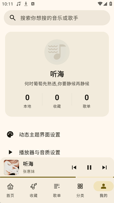 听海音乐车机版