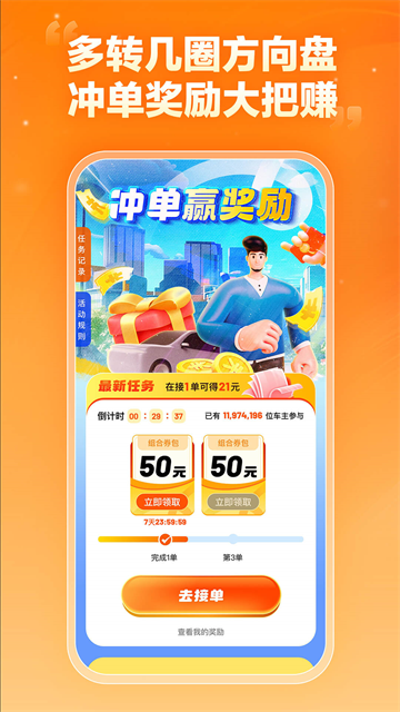 嘀嗒车主