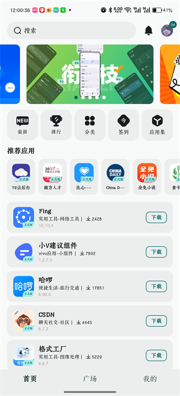 应用市场