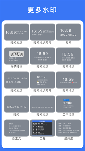 云联水印相机app最新版