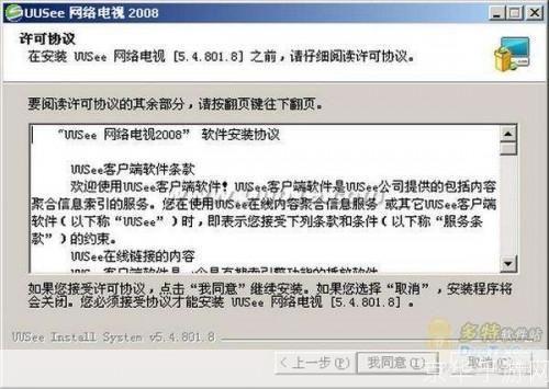 UUsee网络电视官方使用指南