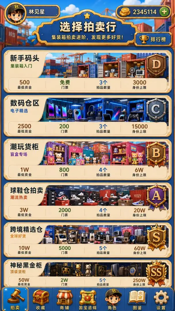 集装箱盲盒免广告