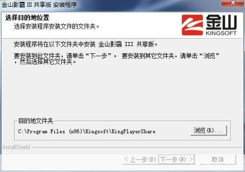 金山播放器使用指南