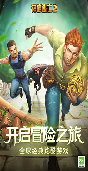 templerun2官网版