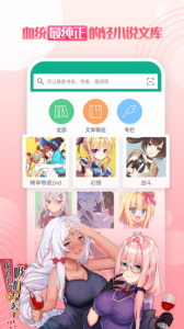 轻之文库免费小说