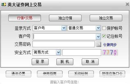 英大证券安装指南：一步步教你如何安装和使用