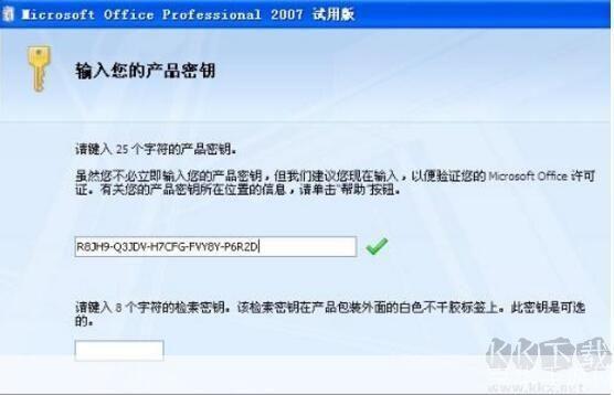 2007 Office密钥：获取和使用指南
