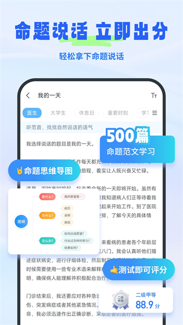 普通话考试