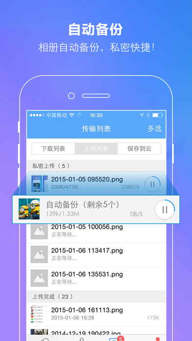 百度网盘手机客户端