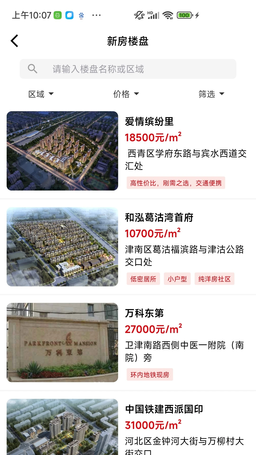 津房置换最新二手房源app