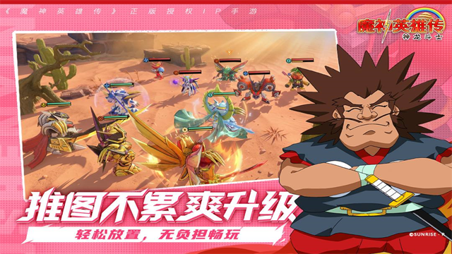 魔神英雄传