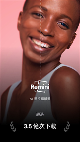 remini安卓版