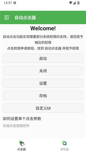 自动点击器