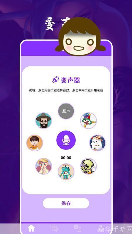 变声精灵免费版: 探索变声精灵免费版：无限可能的声音变换工具
