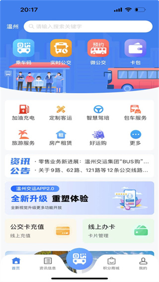 畅行温州
