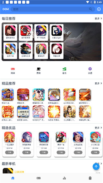 ogm游戏盒最新版下载