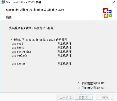 microsoft office 2003完整版怎么安装: Microsoft Office 2003完整版安装教程