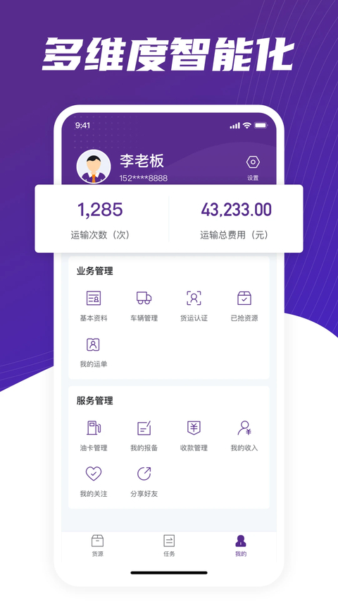 中通智运+