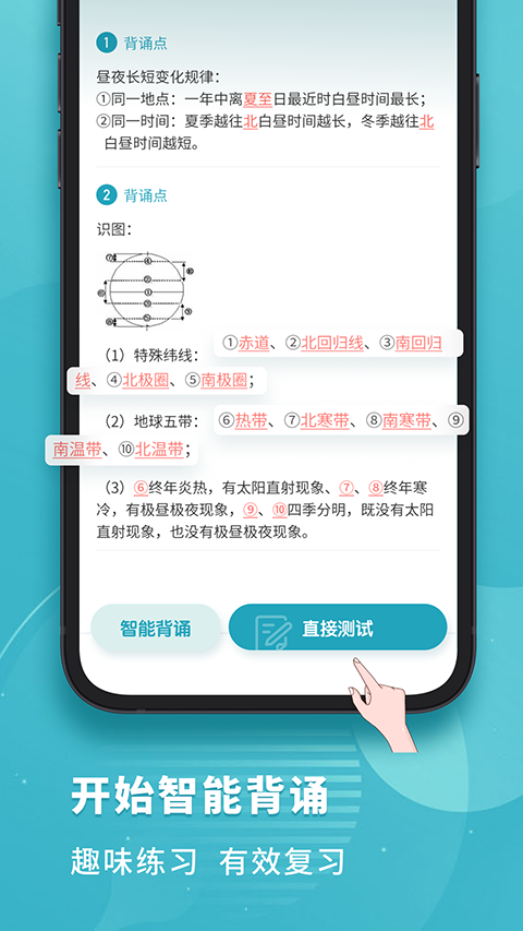 考霸初中地理