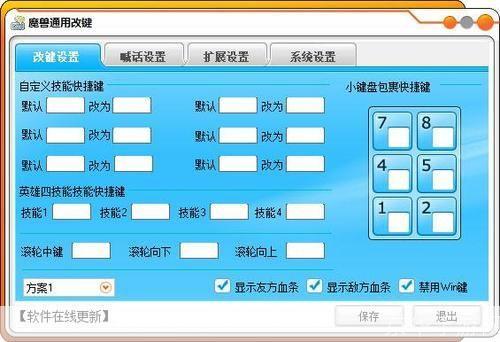 魔兽改键工具: 魔兽改键工具——提升游戏体验的必备神器