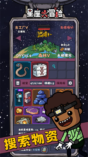星座大冒险游戏