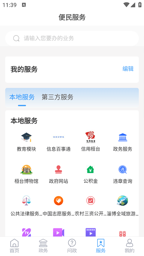 i桓台客户端