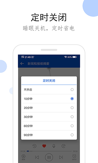 听听广播收音机