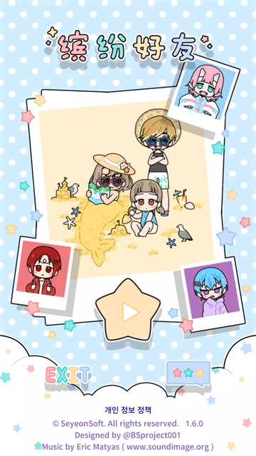 缤纷好友免费版